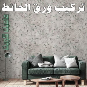 تركيب ورق جدران - صباغ ورق جدران - صباغ 60057751 - ورق الجدران - اصباغ وورق جدران - ورق حائط - ورقة جدران - ورق الحائط - بديل الرخام 9 تركيب ورق الاحائط تركيب ورق جدران - صباغ ورق جدران - صباغ 60057751 - ورق الجدران - اصباغ وورق جدران - ورق حائط - ورقة جدران - ورق الحائط - بديل الرخام