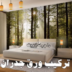 تركيب ورق جدران - صباغ ورق جدران - صباغ 60057751 - ورق الجدران - اصباغ وورق جدران - ورق حائط - ورقة جدران - ورق الحائط - بديل الرخام 8 تركيب ورق جدران