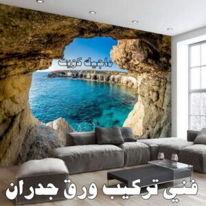 تركيب ورق جدران - صباغ ورق جدران - صباغ 60057751 - ورق الجدران - اصباغ وورق جدران - ورق حائط - ورقة جدران - ورق الحائط - بديل الرخام 11 فني تركيب ورق جدران تركيب ورق جدران - صباغ ورق جدران - صباغ 60057751 - ورق الجدران - اصباغ وورق جدران - ورق حائط - ورقة جدران - ورق الحائط - بديل الرخام