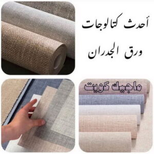 تركيب ورق جدران - صباغ ورق جدران - صباغ 60057751 - ورق الجدران - اصباغ وورق جدران - ورق حائط - ورقة جدران - ورق الحائط - بديل الرخام 7 كتالوجات ورق جدران تركيب ورق جدران - صباغ ورق جدران - صباغ 60057751 - ورق الجدران - اصباغ وورق جدران - ورق حائط - ورقة جدران - ورق الحائط - بديل الرخام