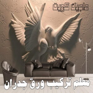 تركيب ورق جدران - صباغ ورق جدران - صباغ 60057751 - ورق الجدران - اصباغ وورق جدران - ورق حائط - ورقة جدران - ورق الحائط - بديل الرخام 4 معلم تركيب ورق جدران