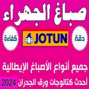 صباغ الجهراء - صباغ رخيص بالجهراء - عبدالله 60057751 - صباغ شاطر بالجهراء - صباغ الجهراء هندي - رقم صباغ الجهراء - اصباغ الجهراء - صباغين الجهراء 3 صباغ الجهراء 1 صباغ الجهراء - صباغ رخيص بالجهراء - عبدالله 60057751 - صباغ شاطر بالجهراء - صباغ الجهراء هندي - رقم صباغ الجهراء - اصباغ الجهراء - صباغين الجهراء