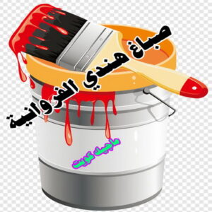 صباغ هندي - صباغ هندي رخيص - شاهزاد📞50874009 - صباغ هندي الفروانية - صباغ هندي حولي - صباغ هندي الجهراء - صباغ هندي الكويت - صباغ هندي المنطقة العاشرة 22 صباغ هندي الفروانية