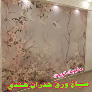 صباغ هندي - صباغ هندي رخيص - شاهزاد📞50874009 - صباغ هندي الفروانية - صباغ هندي حولي - صباغ هندي الجهراء - صباغ هندي الكويت - صباغ هندي المنطقة العاشرة 12 صباغ ورق جدران هندي