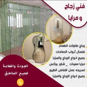 زجاج ومرايا - بالكويت 50498176 - فني زجاج ومرايا - فني زجاج - فني مرايا - تركيب زجاج - تركيب مرايا - زجاج ومرايا الكويت - فني جام - تركيب جام - فني زجاج سيكوريت 3 زجاج444 زجاج ومرايا - بالكويت 50498176 - فني زجاج ومرايا - فني زجاج - فني مرايا - تركيب زجاج - تركيب مرايا - زجاج ومرايا الكويت - فني جام - تركيب جام - فني زجاج سيكوريت