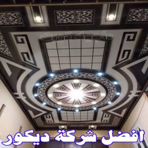 جبس بورد - جبسم بورد - معلم ديكور - محمد افضل📞99242192 - جبسون بورد - معلم جبسم بورد - جبس بورد الكويت - ديكورات جبس - ديكور سقف - ديكور جبس - معلم جبس 31 أفضل شركة ديكور