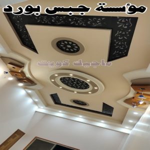 جبس - جبس بورد - جبسم بورد - معلم باكستاني📞97624530 - معلم جبس - معلم جبسم بورد - ديكور جبس - ديكورات جبس - جبسون بورد - جبس بورد باكستاني - اسقف جبس بورد 17 اسقف جبس بورد للصالات المستطيلة