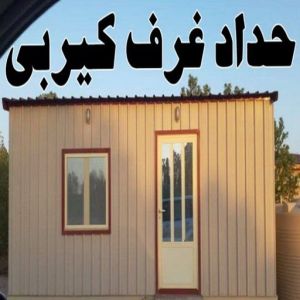 حداد - حداد الكويت - سيراج 90051390 - حداد مظلات - كيربي - مظلات حدائق - مظلات كيربي - مظلات خام - رقم حداد - تصليح مظلات - تركيب مظلات - مظلات سيارات 8 حداد كيربي