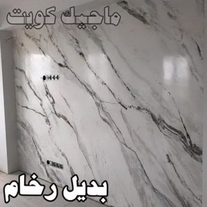 صباغ الفنيطيس - اصباغ الفنيطيس - صباغ 60057751 - رقم صباغ الفنيطيس - اصباغ الفنيطيس رخيص - صباغ الفنيطيس الكويت - صباغ بالفنيطيس - صباغ 44 بديل رخام2023 صباغ الفنيطيس - اصباغ الفنيطيس - صباغ 60057751 - رقم صباغ الفنيطيس - اصباغ الفنيطيس رخيص - صباغ الفنيطيس الكويت - صباغ بالفنيطيس - صباغ