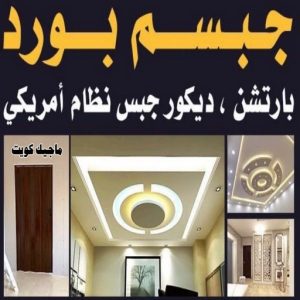 صباغ الفنيطيس - اصباغ الفنيطيس - صباغ 60057751 - رقم صباغ الفنيطيس - اصباغ الفنيطيس رخيص - صباغ الفنيطيس الكويت - صباغ بالفنيطيس - صباغ 35 جبسم بورد2222 صباغ الفنيطيس - اصباغ الفنيطيس - صباغ 60057751 - رقم صباغ الفنيطيس - اصباغ الفنيطيس رخيص - صباغ الفنيطيس الكويت - صباغ بالفنيطيس - صباغ