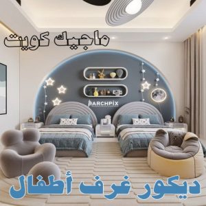 صباغ الفنيطيس - اصباغ الفنيطيس - صباغ 60057751 - رقم صباغ الفنيطيس - اصباغ الفنيطيس رخيص - صباغ الفنيطيس الكويت - صباغ بالفنيطيس - صباغ 41 ديكور غرف اطفال صباغ الفنيطيس - اصباغ الفنيطيس - صباغ 60057751 - رقم صباغ الفنيطيس - اصباغ الفنيطيس رخيص - صباغ الفنيطيس الكويت - صباغ بالفنيطيس - صباغ