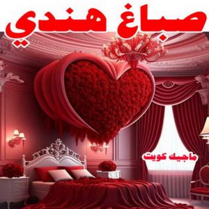 صباغ الفنيطيس - اصباغ الفنيطيس - صباغ 60057751 - رقم صباغ الفنيطيس - اصباغ الفنيطيس رخيص - صباغ الفنيطيس الكويت - صباغ بالفنيطيس - صباغ 21 صباغ هندي