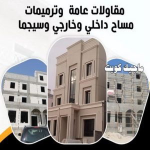 معلم تكسير - مقاول تكسير - ابوعبدالرحمن📞90933709 - مقاول تكسير الكويت - رقم مقاول تكسير - فتح درايش - فتح ابواب - تكسير حمام - تكسير مطبخ 5 مقاولات عامة