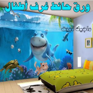 صباغ الفنيطيس - اصباغ الفنيطيس - صباغ 60057751 - رقم صباغ الفنيطيس - اصباغ الفنيطيس رخيص - صباغ الفنيطيس الكويت - صباغ بالفنيطيس - صباغ 42 ورق حائط غرف اطفال صباغ الفنيطيس - اصباغ الفنيطيس - صباغ 60057751 - رقم صباغ الفنيطيس - اصباغ الفنيطيس رخيص - صباغ الفنيطيس الكويت - صباغ بالفنيطيس - صباغ