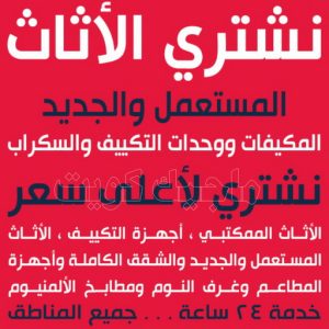 شراء سكراب - افغاني احمد📞99773116 - نشتري السكراب - نشتري سكراب - سكراب المنيوم - نشتري حديد سكراب - سكراب حديد - سكراب معادن - نشتري السكراب بالكويت 29 نشتري الاثاث المستعمل