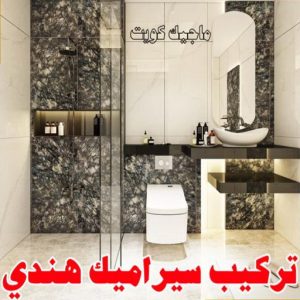 تركيب سيراميك - معلم سيراميك باكستاني - ابوحسن📞55703512 - معلم سيراميك - فني سيراميك - تركيب بورسلان - مقاول سيراميك - معلم سيراميك هندي - تركيب رخام - معلم سيراميك ممتاز - تركيب سيراميك باكستاني 10 معلم سيراميك هندي تركيب سيراميك - معلم سيراميك باكستاني - ابوحسن📞55703512 - معلم سيراميك - فني سيراميك - تركيب بورسلان - مقاول سيراميك - معلم سيراميك هندي - تركيب رخام - معلم سيراميك ممتاز - تركيب سيراميك باكستاني