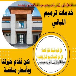 مقاول ترميم