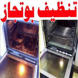 تنظيف بوتجاز - تنظيف بوتجازات - تنظيف طباخات - تنظيف جولة - بالكويت 50464050 - شركة تنظيف بوتجاز - تنظيف بوتجازات الكويت - فني تنظيف بوتجاز - تنظيف مطبخ - تنظيف مطابخ 3 تنظيف بوتجاز
