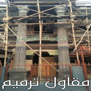 معلم تكسير - مقاول تكسير - ابوعبدالرحمن📞90933709 - مقاول تكسير الكويت - رقم مقاول تكسير - فتح درايش - فتح ابواب - تكسير حمام - تكسير مطبخ 16 مقاول ترميم