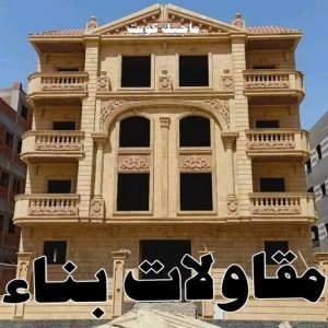 معلم تكسير - مقاول تكسير - ابوعبدالرحمن📞90933709 - مقاول تكسير الكويت - رقم مقاول تكسير - فتح درايش - فتح ابواب - تكسير حمام - تكسير مطبخ 14 مقاولات بناء