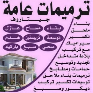 معلم تكسير - مقاول تكسير - ابوعبدالرحمن📞90933709 - مقاول تكسير الكويت - رقم مقاول تكسير - فتح درايش - فتح ابواب - تكسير حمام - تكسير مطبخ 6 ترميمات عامة