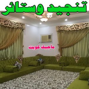 تنجيد5 تركيب ستائر - تفصيل ستائر - تنجيد ستائر - تنجيد كنب - تنجيد اثاث - تركيب ايكيا - فني ايكيا - تركيب تلفزيون - تركيب ستارة - تنجيد وستائر - فنى ستائر - الاتصال 51329939