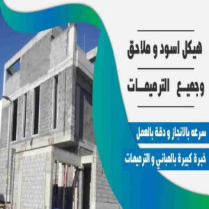هيكل اسود هيكل اسود - بناء هيكل اسود - ابوعبدالرحمن📞90933709 - بناء مصاعد - مقاولات عامة - مقاول - مقاول اسود - مقاول بناء هيكل اسود - ترميمات عامه - تشطبيات عامة - ترميمات - مقاولات