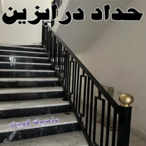 حداد - حداد مظلات - حداد بالكويت - بالكويت 90051390📞 - حداد ايراني - حداد هندي - حداد عام - فني حداد - رقم حداد - تركيب مظلات - تصليح مظلات - حداد سواتر - كيربي 10 حداد درابزين