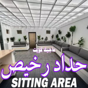 حداد - حداد مظلات - حداد بالكويت - بالكويت 90051390📞 - حداد ايراني - حداد هندي - حداد عام - فني حداد - رقم حداد - تركيب مظلات - تصليح مظلات - حداد سواتر - كيربي 12 حداد رخيص