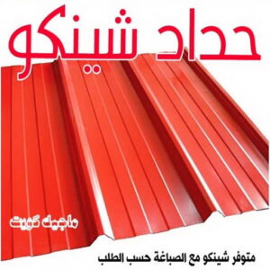 حداد - حداد مظلات - حداد بالكويت - بالكويت 90051390📞 - حداد ايراني - حداد هندي - حداد عام - فني حداد - رقم حداد - تركيب مظلات - تصليح مظلات - حداد سواتر - كيربي 23 حداد شينكو