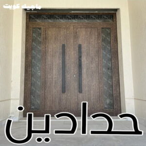 حداد - حداد مظلات - حداد بالكويت - بالكويت 90051390📞 - حداد ايراني - حداد هندي - حداد عام - فني حداد - رقم حداد - تركيب مظلات - تصليح مظلات - حداد سواتر - كيربي 24 حدادين