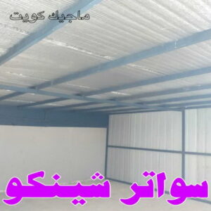 حداد - حداد مظلات - حداد بالكويت - بالكويت 90051390📞 - حداد ايراني - حداد هندي - حداد عام - فني حداد - رقم حداد - تركيب مظلات - تصليح مظلات - حداد سواتر - كيربي 52 تركيب سواتر