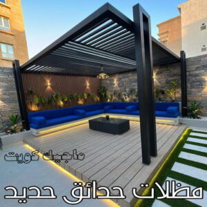 حداد - حداد مظلات - حداد بالكويت - بالكويت 90051390📞 - حداد ايراني - حداد هندي - حداد عام - فني حداد - رقم حداد - تركيب مظلات - تصليح مظلات - حداد سواتر - كيربي 33 مظلات حدائق حديد