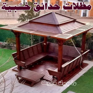 حداد - حداد مظلات - حداد بالكويت - بالكويت 90051390📞 - حداد ايراني - حداد هندي - حداد عام - فني حداد - رقم حداد - تركيب مظلات - تصليح مظلات - حداد سواتر - كيربي 30 مظلات حدائق خشبية