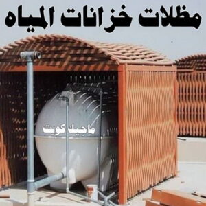 حداد - حداد مظلات - حداد بالكويت - بالكويت 90051390📞 - حداد ايراني - حداد هندي - حداد عام - فني حداد - رقم حداد - تركيب مظلات - تصليح مظلات - حداد سواتر - كيربي 39 مظلات خزانات