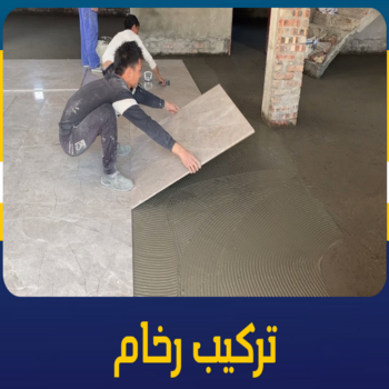 تركيب رخام - معلم رخام - مقاول رخام - ابوعبدالرحمن📞90933709 - تركيب سيراميك - تركيب بلاط - تركيب كاشي - توريد رخام - فني تركيب رخام - فني تركيب سيراميك - معلم سيراميك