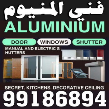 ابواب المنيوم - باب المنيوم -  باكستانى 99186894 - شبابيك المنيوم - درايش المنيوم - فني المنيوم شتر - شتر - المنيوم - فني شترات - شباك المنيوم - فني المنيوم باكستاني