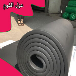 سعر رولات عزل الفوم عازل - عازل اسطح - ابوعبدالرحمن📞90933709 - عازل جيتاروف - عازل اسطح جيتاروف - عزل اسطح - مقاول عازل - شركة عازل - عوازل - عازل فوم - عازل امريكي - عازل مائي