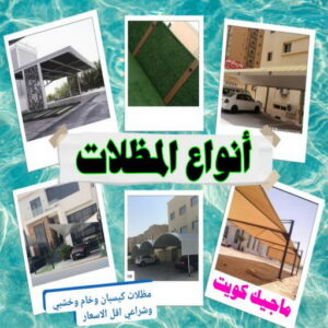 مظلات سيارات