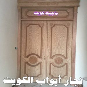 نجار ابواب111 نجار- نجار الكويت - نجار ايكيا - ابوحسين 97713136 - نجار ابواب - نجار خشب - تركيب اثاث ايكيا - نجار غرف نوم - تفصيل كبت - تركيب ايكيا - رقم نجار - نجار كبتات