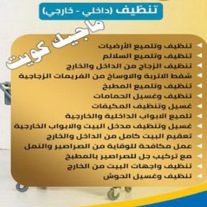 تنظيف بيوت خدمات تنظيف منازل - شركة تنظيف - السرور للتنظيف 51682008 - شركة تنظيف رخيص - تعقيم منازل - شركة تنظيف شقق - تنظيف رخيص - تنظيف شقق - تنظيف فلل وشقق - شركة تنظيف منازل