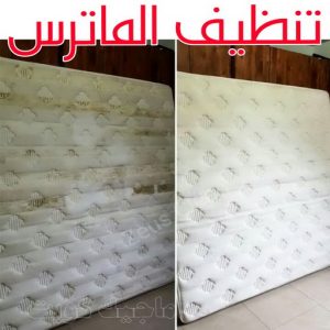 تنظيف ماترس الكويت - تنظيف الماترس بالكويت - شركة تنظيف ماترس 94794735 - تنظيف مراتب السرير - غسيل وتنظيف الماترس - شركة غسيل ماترس - شركة تنظيف ماترس 8 تنظيف الماترس