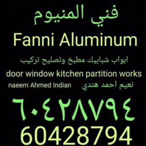 فني المنيوم هندي فنى المنيوم - فني المنيوم هندي – بالكويت 60428794 - المنيوم الكويت – تصليح شتر – تركيب شتر – شتر – فنى شتر – تصليح مطابخ - فنى المنيوم وشتر