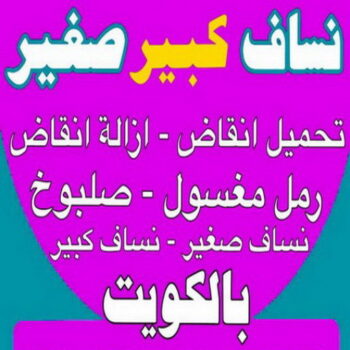 نساف - الاتصال 90055341