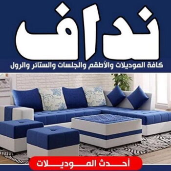 نداف - نداف الكويت - رقم نداف - بالكويت 51179811 - نداف قطن - نداف تنجيد - منجد - رقم منجد - منجد الكويت - منجد رخيص - نداف رخيص