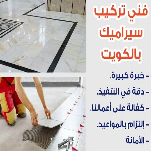 تركيب سيراميك الاحمدي - ابوعبدالرحمن📞90933709 - معلم تركيب سيراميك الاحمدي - مقاول تركيب سيراميك الاحمدي - فني تركيب سيراميك الاحمدي