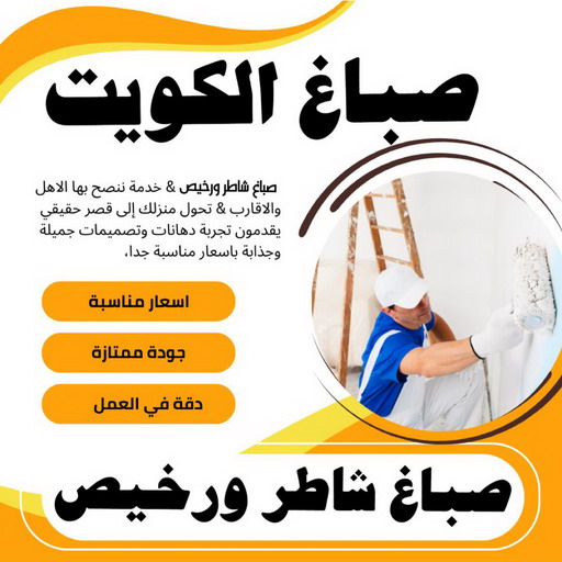 صباغ الفنيطيس - اصباغ الفنيطيس - صباغ 60057751 - رقم صباغ الفنيطيس - اصباغ الفنيطيس رخيص - صباغ الفنيطيس الكويت - صباغ بالفنيطيس - صباغ 1 صباغ الفنيطيس - اصباغ الفنيطيس - صباغ 60057751 - رقم صباغ الفنيطيس - اصباغ الفنيطيس رخيص - صباغ الفنيطيس الكويت - صباغ بالفنيطيس - صباغ