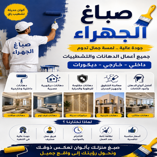 صباغ الجهراء - صباغ منازل الجهراء - شاهزاد📞50874009 - صباغ رخيص الجهراء - رقم صباغ الجهراء – صباغين الجهراء - صباغ هندي الجهراء - اصباغ الجهراء 1 صباغ الجهراء - صباغ منازل الجهراء - شاهزاد📞50874009 - صباغ رخيص الجهراء - رقم صباغ الجهراء – صباغين الجهراء - صباغ هندي الجهراء - اصباغ الجهراء