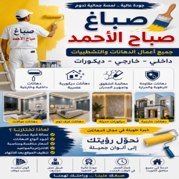 صباغ صباح الاحمد - صباغ منازل صباح الاحمد - شاهزاد📞50874009 - صباغ رخيص صباح الاحمد - رقم صباغ صباح الاحمد – صباغين صباح الاحمد - اصباغ صباح الاحمد