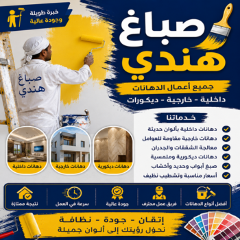 صباغ هندي - صباغ هندي رخيص - شاهزاد📞50874009 - صباغ هندي الفروانية - صباغ هندي حولي - صباغ هندي الجهراء - صباغ هندي الكويت - صباغ هندي المنطقة العاشرة